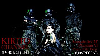 KIRITO CHANNEL Vol.26 - Acoustic live 24’「Phantom Ⅵ – Prayer of the Deep -」直前SP