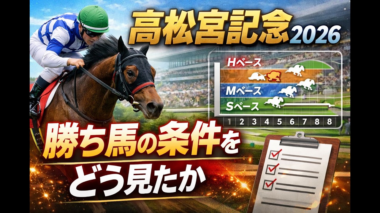 高松宮記念2026 データと展開から見た勝ち馬の条件