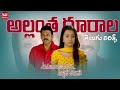 Allantha Doorala Telugu Lyrics Aadavari Matalaku Ardhalu Veruley Venkatesh Trisha Yuvan Shankar