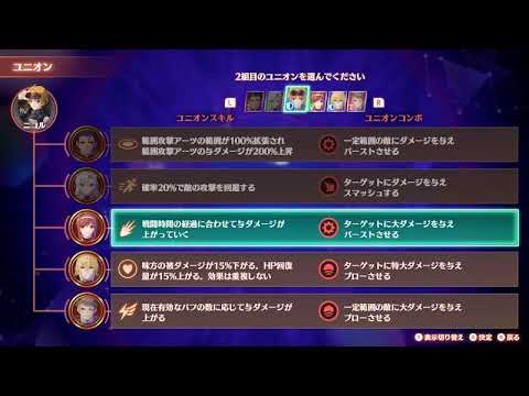 Union Combos - Xenoblade Chronicles 3: Future Redeemed