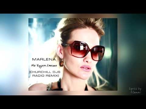 Marlena - Мы будем вместе (Сhurchill DJs radio remix) 2012