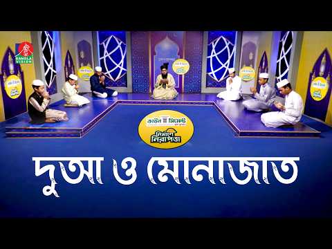 ৯ম রমজানের দুয়া ও মোনাজাত। Ramadan Dua O Munajat