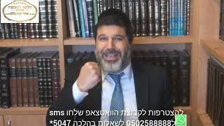 הרב הגאון אופיר מלכא שליטא הלכה יומית תוספת ליום הכיפורים