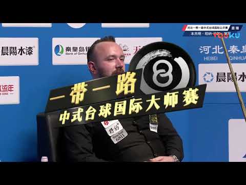 Benjamin Tanner (UK) VS Johann Chua (PHI) - International Qual - 7th World Chinese Pool Masters