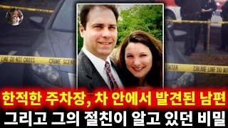 Download lagu 가장 친한 친구의 그림자: 주차장에서 발견된 비극의 진실 | 길베르토 누네즈 mp3