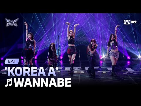 [EN/JP] [#힙팝프린세스/1회] KOREA A ♬WANNABE - ITZY (있지) | 힙팝 챌린지