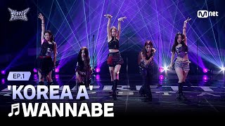 Download lagu [EN/JP] [#힙팝프린세스/1회] KOREA A ♬WANNABE | 힙팝 챌린지 | Mnet 251016 방송 mp3