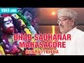 BHAB SADHANAR MAHASAGORE | MANNA DEY | BHARAT TRITHA | Bengali Devotional Songs | Atlantis Music