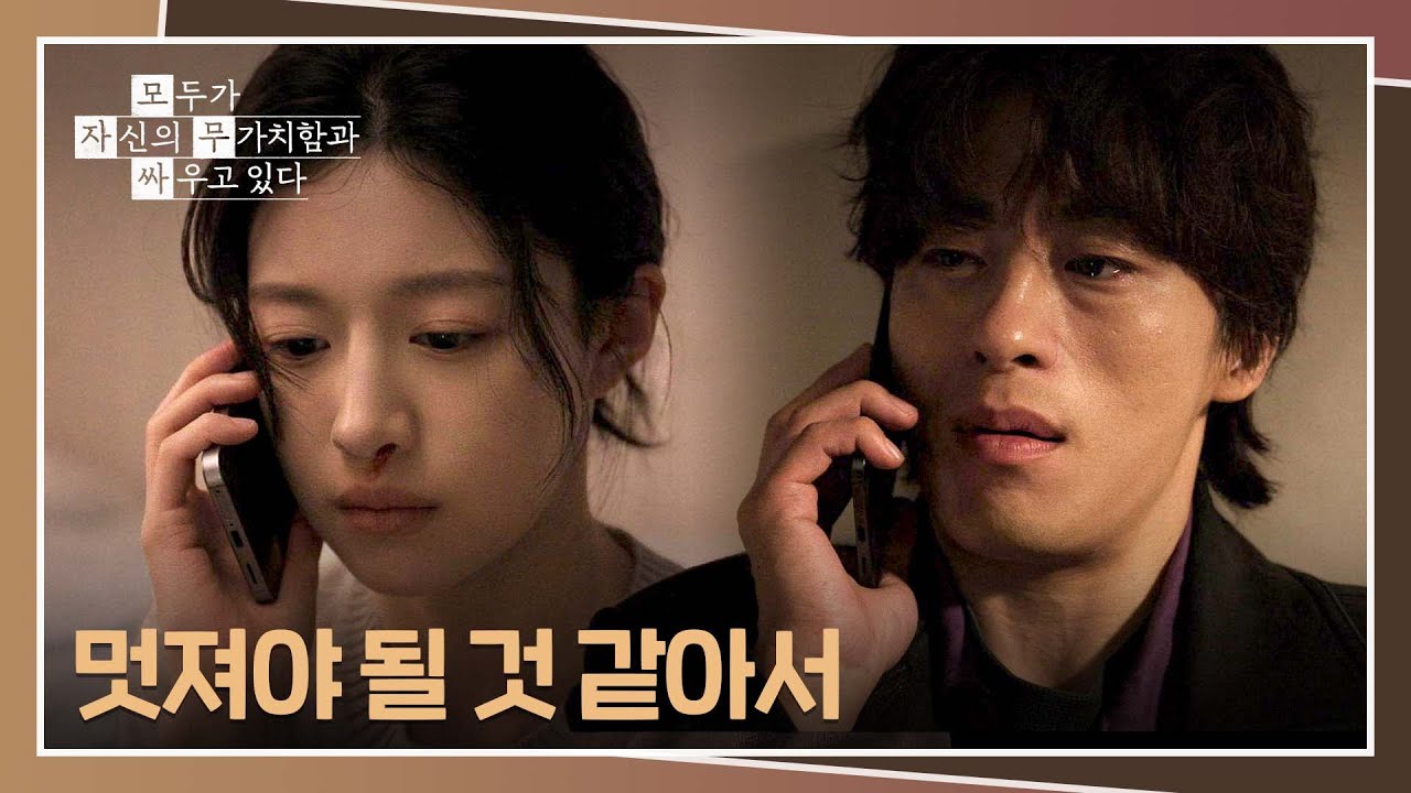 자신에게 상처 준 구교환에게 먼저 손을 내민 고윤정🥺 | 모두가 자신의 무가치함과 싸우고 있다 8회 | JTB