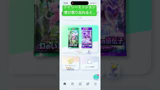 デイリーミッションを受け取り忘れると…【ポケポケ検証】