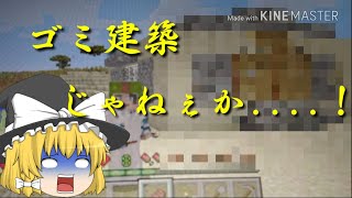 【リゼクラ】家を作って見たけど....w【ゆっくり実況】