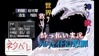 ( 酔)＜ちょっくら神様を〇してくる【シルフェイド幻想譚】
