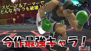 【スマブラSP】リトルマックの破壊力がえぐい件。【ゆっくり実況】