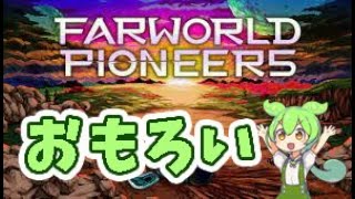 RimWorldやStarboundの開発へ携わったスタッフによって設立されたスタジオIgloosoftが開発した『Farworld Pioneers』が面白かった件