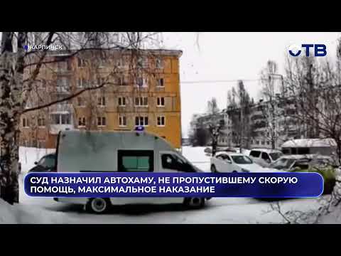 Не пропустил скорую - получил максимальное наказание