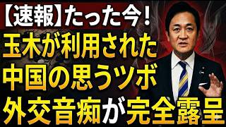 玉木発言に中国メディアが歓喜？泉健太の“一言”が刺さった理由