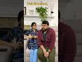 Wife Vs Husband Shorts Funnyvideo Telugu Trending Viral Yt Usa Comedy Couple Ytshorts