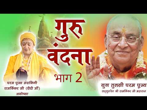 Didi Maa Pravachan 33