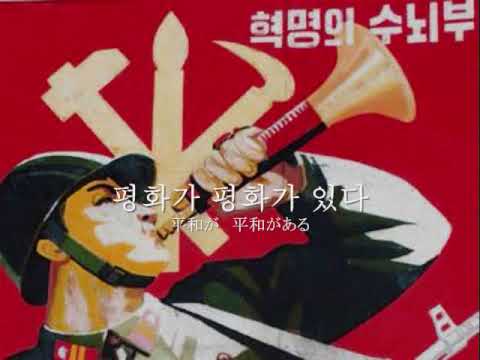 우리의 총창우에 평화가 있다　 Peace is on our Bayonet