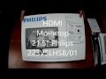 Philips 223V5LHSB/01 - відео
