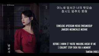 And So Love Is / 그렇게 사랑은 - IU Lyrics [Han,Rom,Eng]