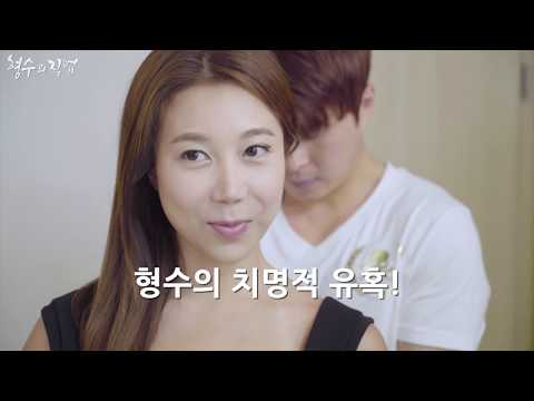 [NC] 형수의 직업_메인 예고편(2017)