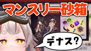 【#グラブル】【#砂箱】マンスリーにされちゃったから......！【初見さん歓迎！】 #vtuber