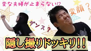 立場逆転？？まさかの逆ギレ⁉【ドッキリ】【夫婦YouTuber】