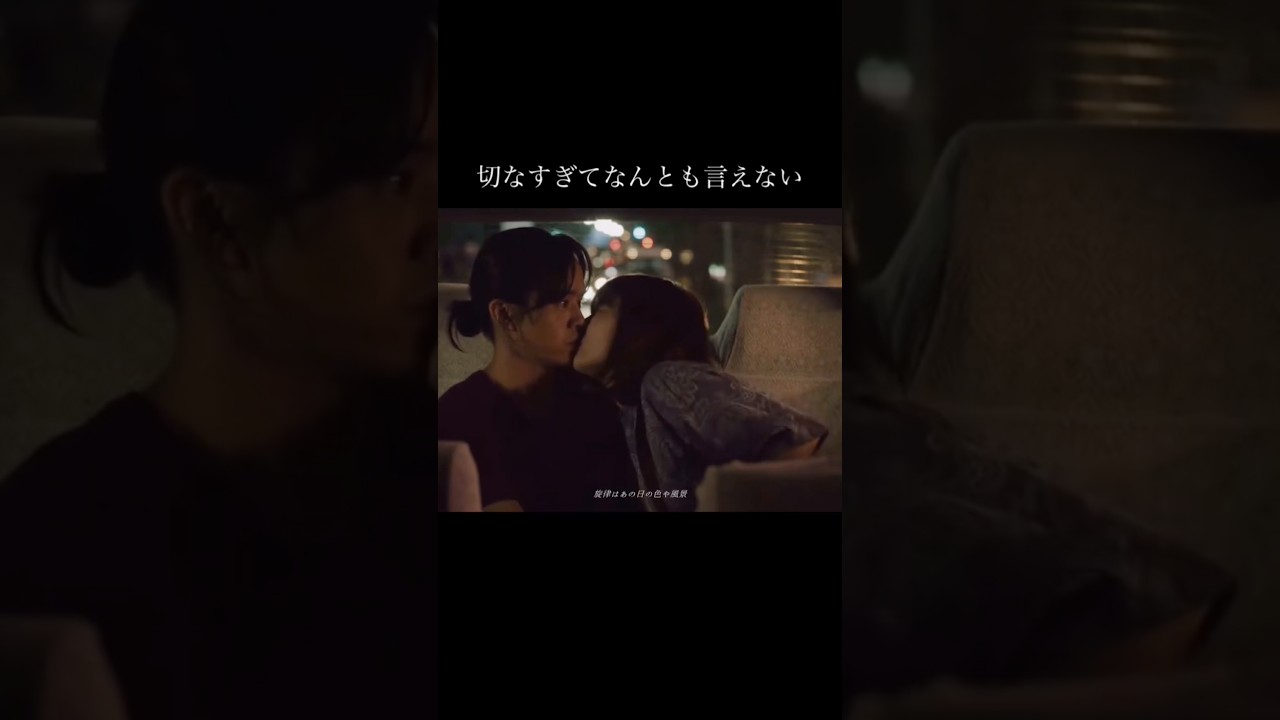 切なすぎてなんとも言えない#恋愛#ドラマ#堀田真由 #橋本環奈