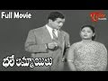 Bhale Ammayilu Full Length Movie NTR Mahanati Savitri TeluguOne