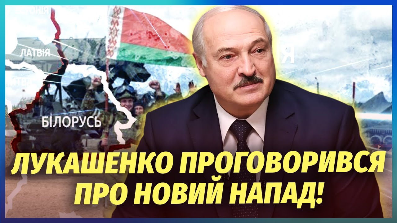 ⚡️Почалося! ЛУКАШЕНКО ПРЯМО ВСТУПАЄ У ВІЙНУ. У Білорусь зайшли НОВІ ЛІТАКИ, 