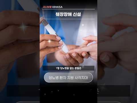 췌장장애 신설 | 시나브로 키하사