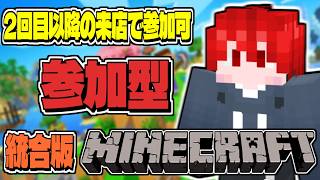 【 統合版マインクラフト / マイクラ参加型 】ばーば見てるか。シンあきお帝国　～第３話～【 朔々あきお 】