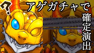アゲガチャって最高
