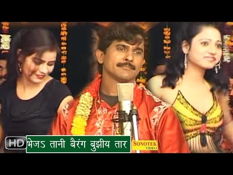 Bheja Tani Bairang — watch video