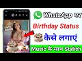 How To Put Happy Birthday Status On Whatsapp Song How To Put Birthday Status On Whatsapp