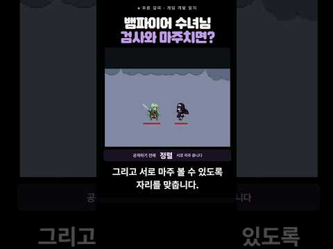 [게임 개발 일지 125] 뱀파이어 수녀님 공격 메커니즘 구현 과정 상세 설명 #게임 #1인개발 #indiedev