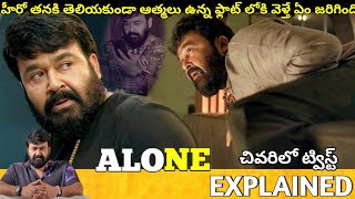 #ALONE Telugu Full Movie Story Explained | Movie Explained in Telugu| Telugu Cinema Hall