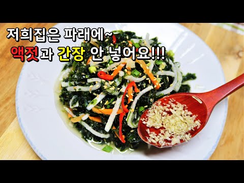 파래 간장이나 액젓으로 무치지마세요😘 ㅇㅇ만 넣으면 비린맛 없이 시원새콤하게 정말 맛있어요!!  [파래무침맛있게하는법]