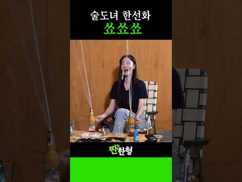 술도녀 기술 모음 #한선화 #짠한형 #신동엽 #짠한형 신동엽 - by 스포츠중계 올킬티비