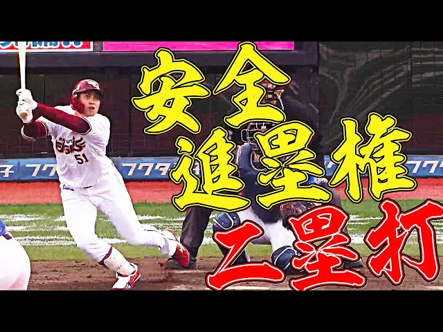 【希少】一度は打ってみたい『エンタイトル2ベース』