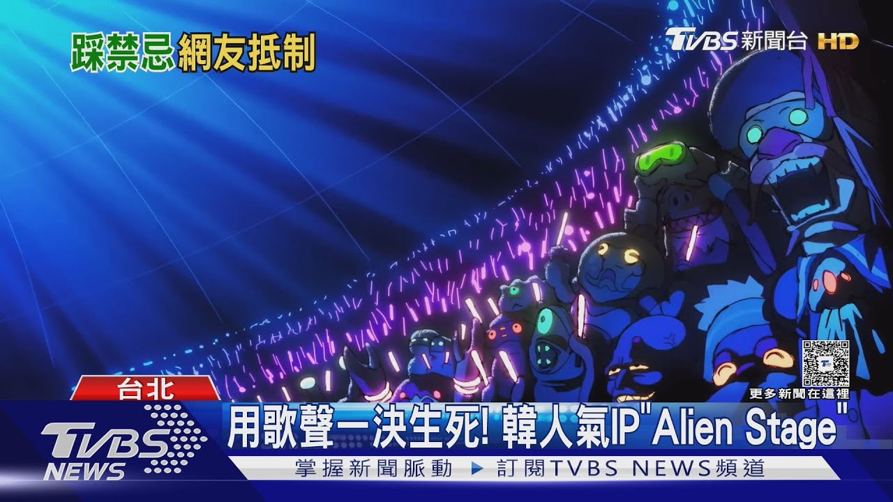 ​​​​​​​韓國IP「Alien Stage」　來台快閃爆五星旗爭議