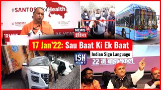 17 Jan 2022 | Sau Baat Ki Ek Baat | Kishore Ajwani | ISL