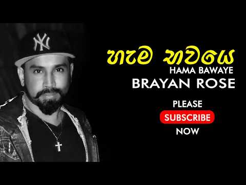 Hama Bawaye - BRAYAN ROSE
