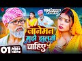 Video जानेमन मुझे झुलनी चाहिए Sonu Rajbhar Janeman Mujhe Jhu