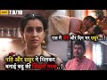 रात में पति और दिन भर ससुर MRS Full Movie Explained In Hindi