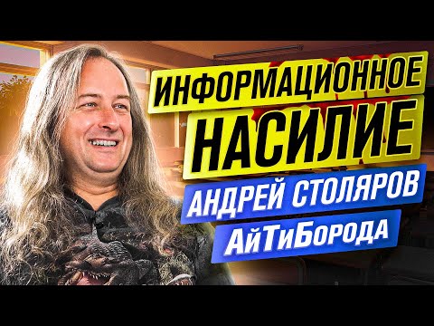 Информационное насилие и НЕ безопасный интернет / JavaScript - ЗЛО!/  PhD Андрей Столяров