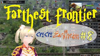 ぐだぐだEvilheim 🦇♰🦇 Farthest frontier #08