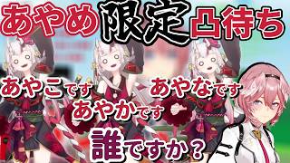 【凸待ち】お嬢のそっくりさん襲来で、カオスにw
