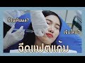 เมโส แฟต